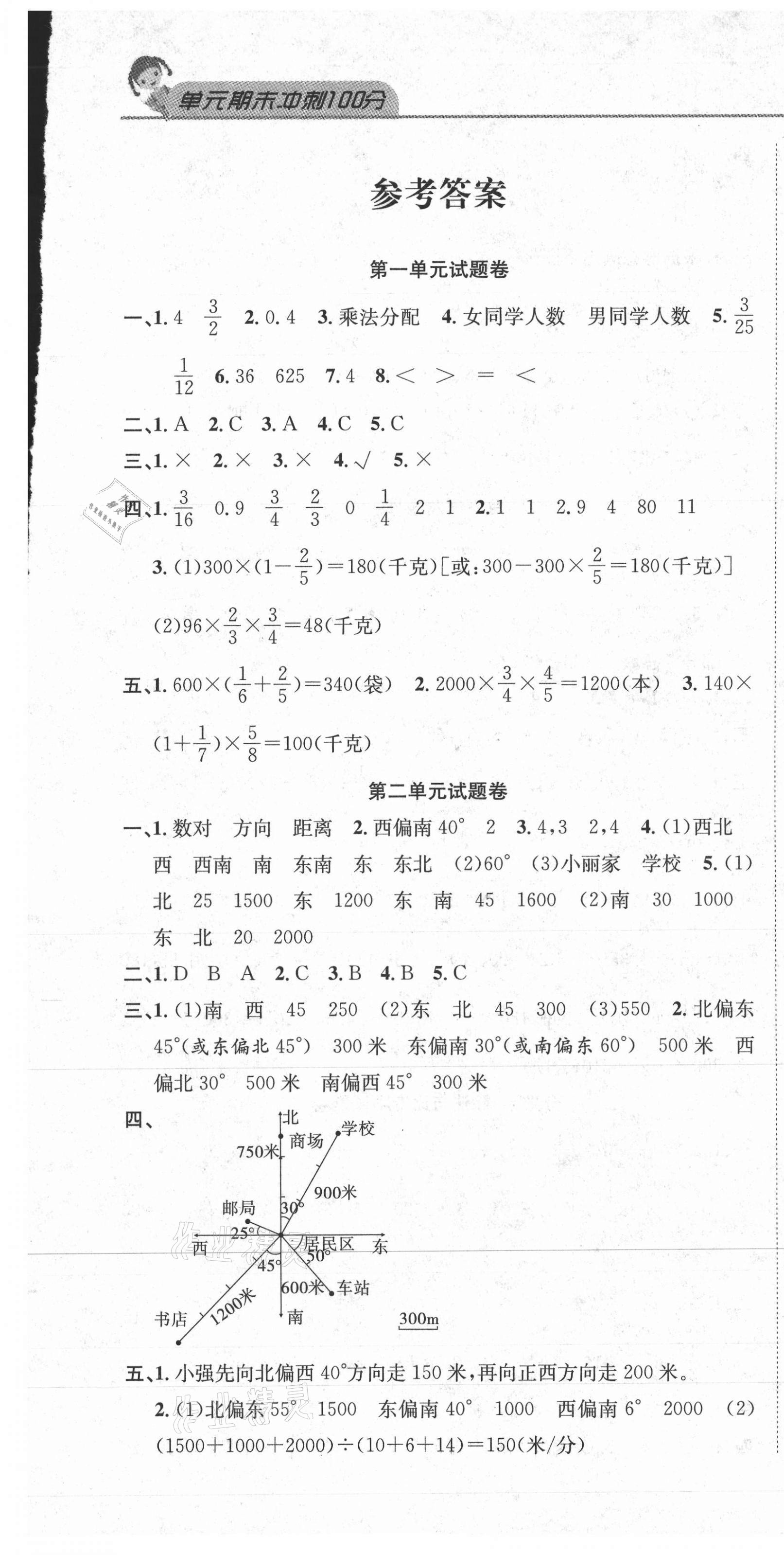 2020年黄冈海淀大考卷单元期末冲刺100分六年级数学上册人教版 参考答案第1页