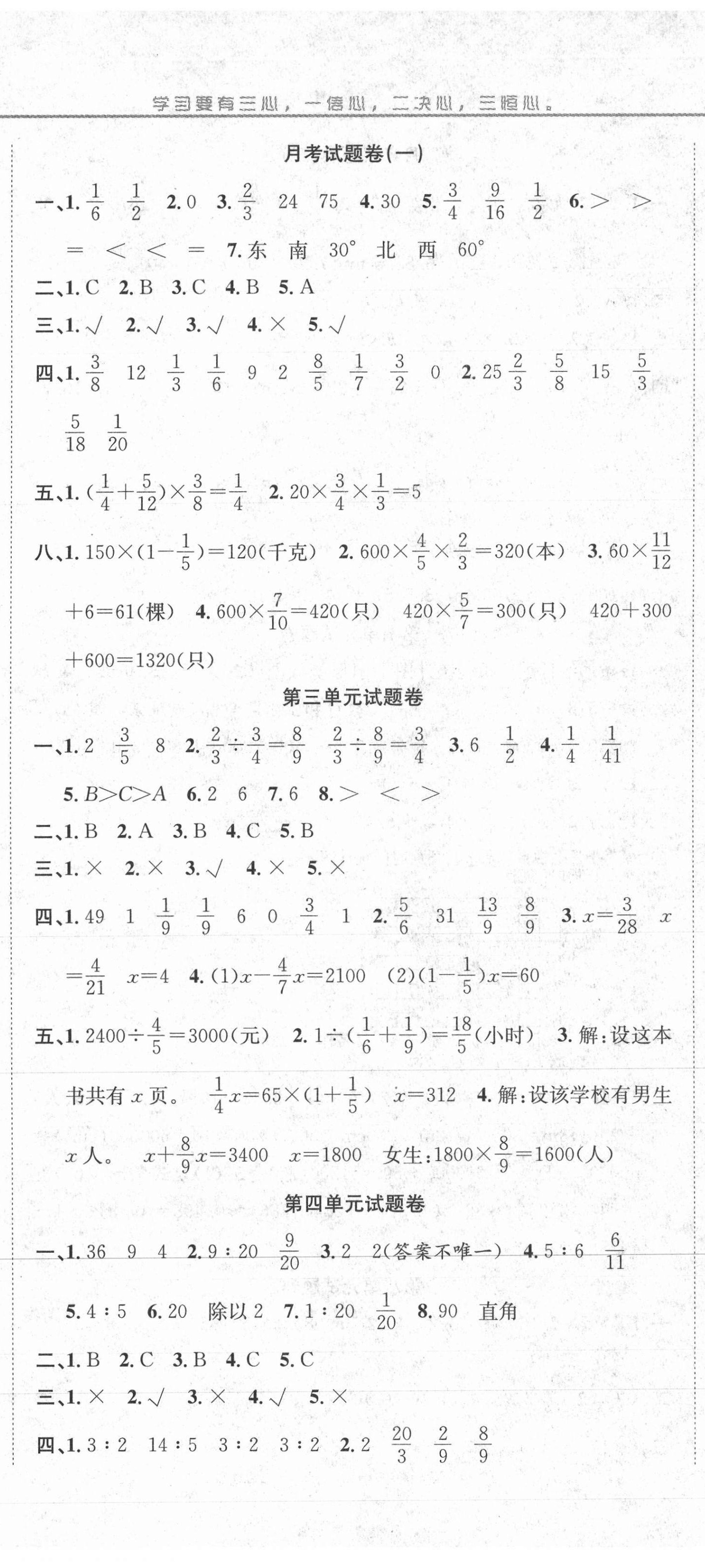 2020年黄冈海淀大考卷单元期末冲刺100分六年级数学上册人教版 参考答案第2页