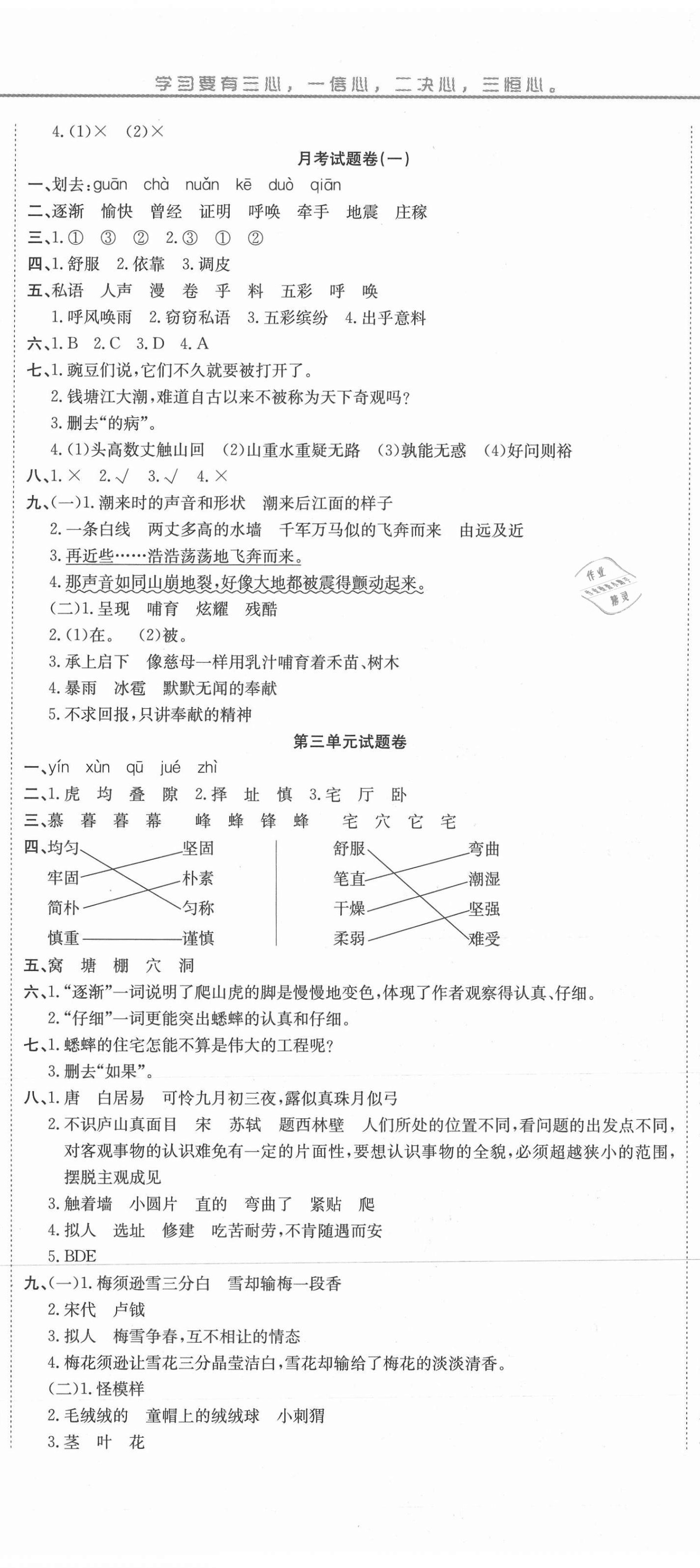 2020年黄冈海淀大考卷单元期末冲刺100分四年级语文上册人教版 参考答案第2页