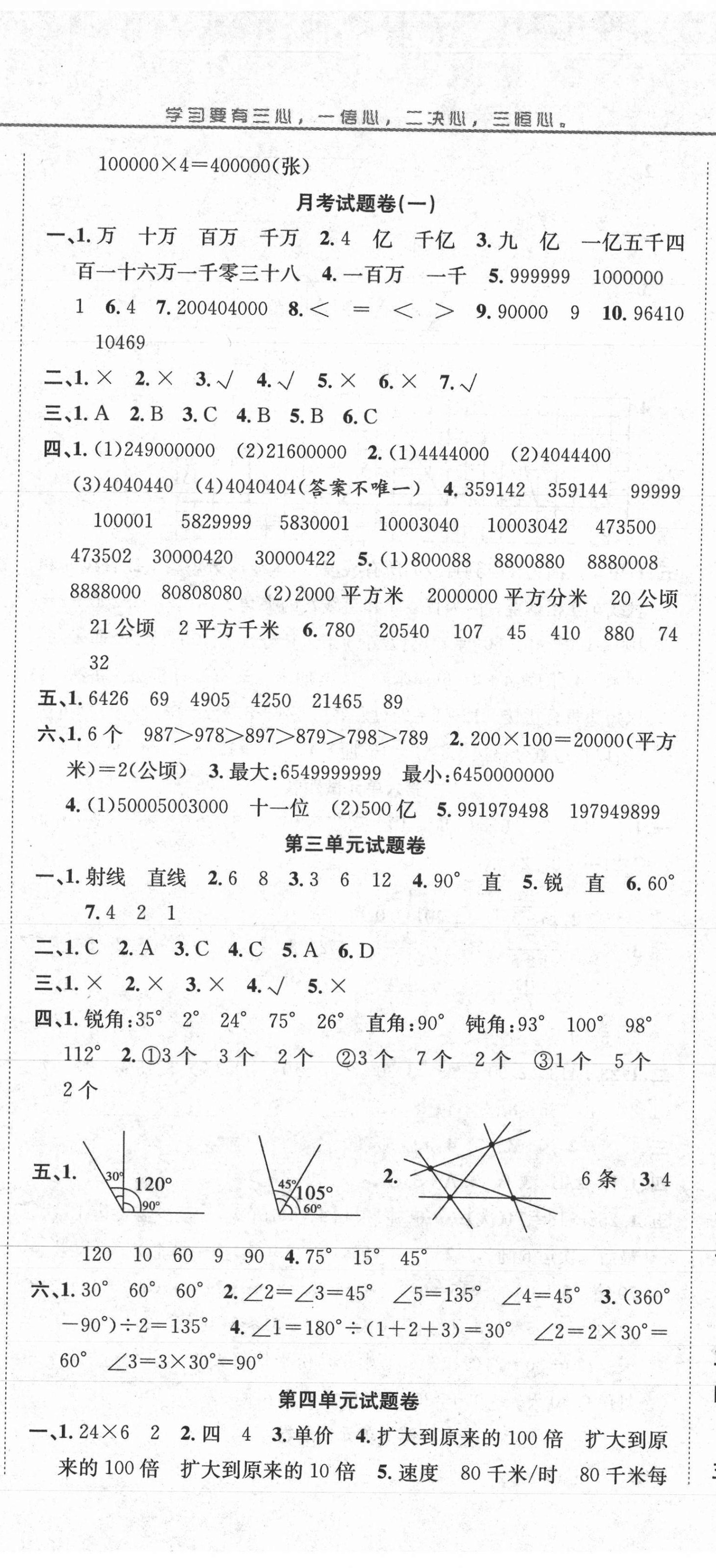 2020年黄冈海淀大考卷单元期末冲刺100分四年级数学上册人教版 参考答案第2页