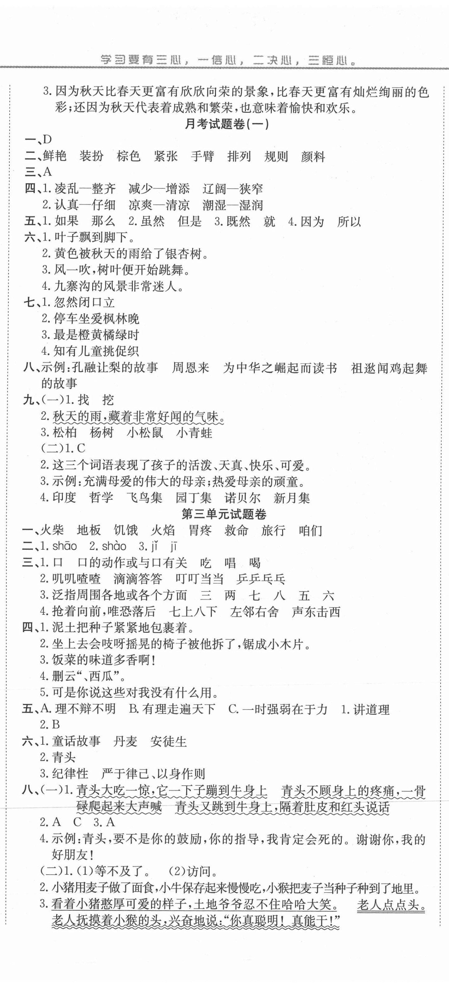 2020年黄冈海淀大考卷单元期末冲刺100分三年级语文上册人教版 参考答案第2页