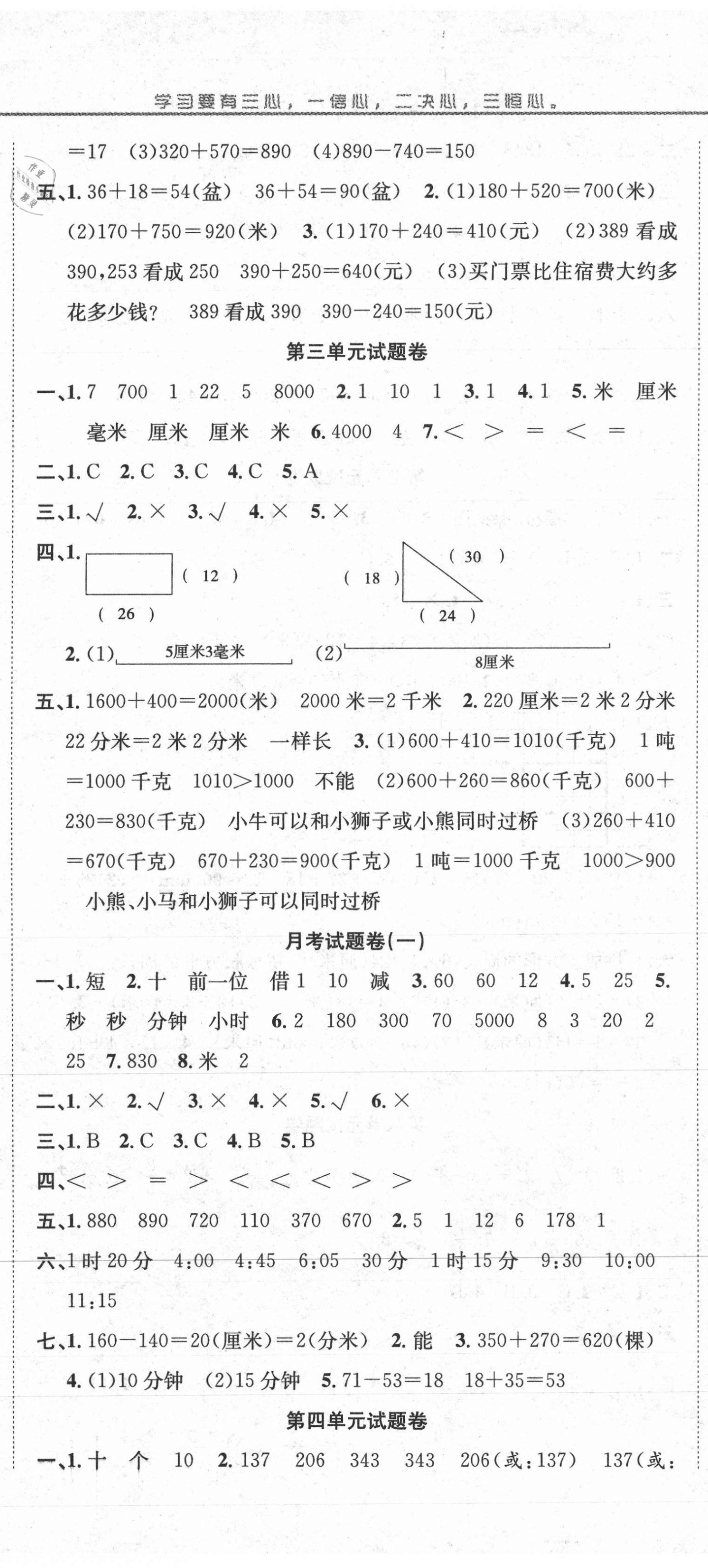 2020年黄冈海淀大考卷单元期末冲刺100分三年级数学上册人教版 参考答案第2页