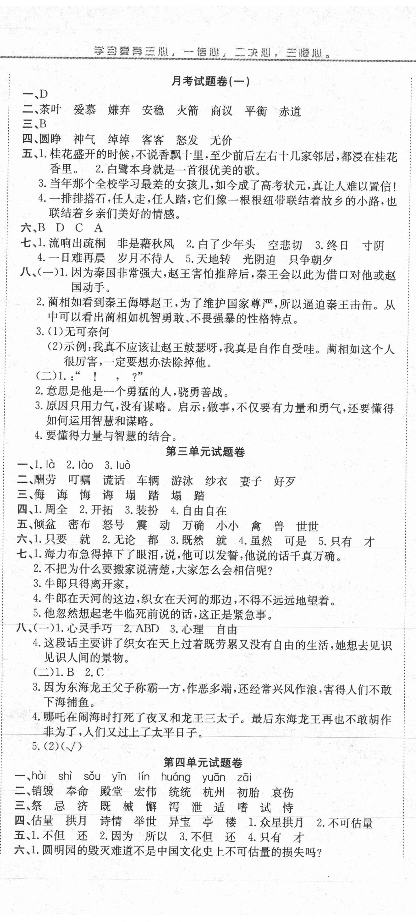 2020年黄冈海淀大考卷单元期末冲刺100分五年级语文上册人教版 参考答案第2页