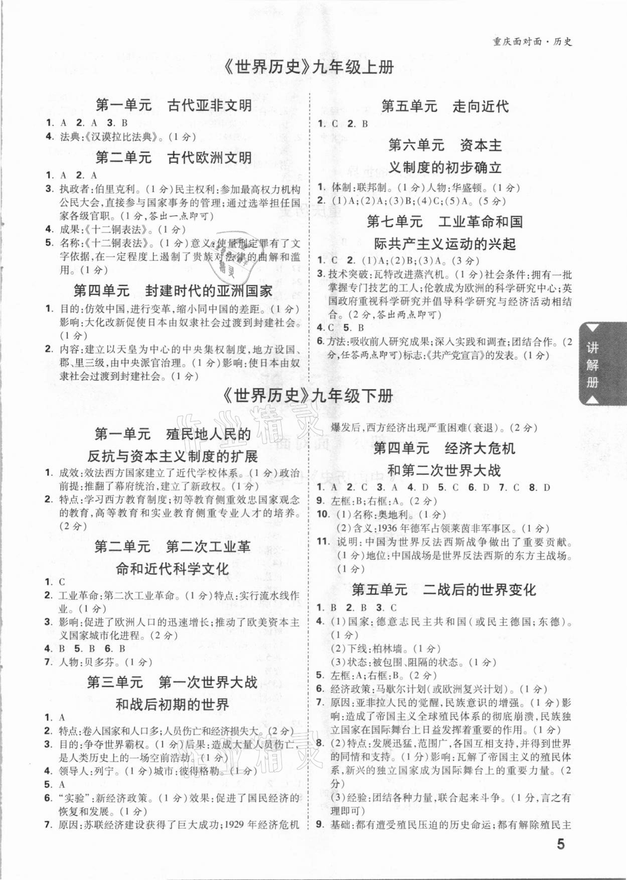 2021年重庆中考面对面历史 参考答案第4页