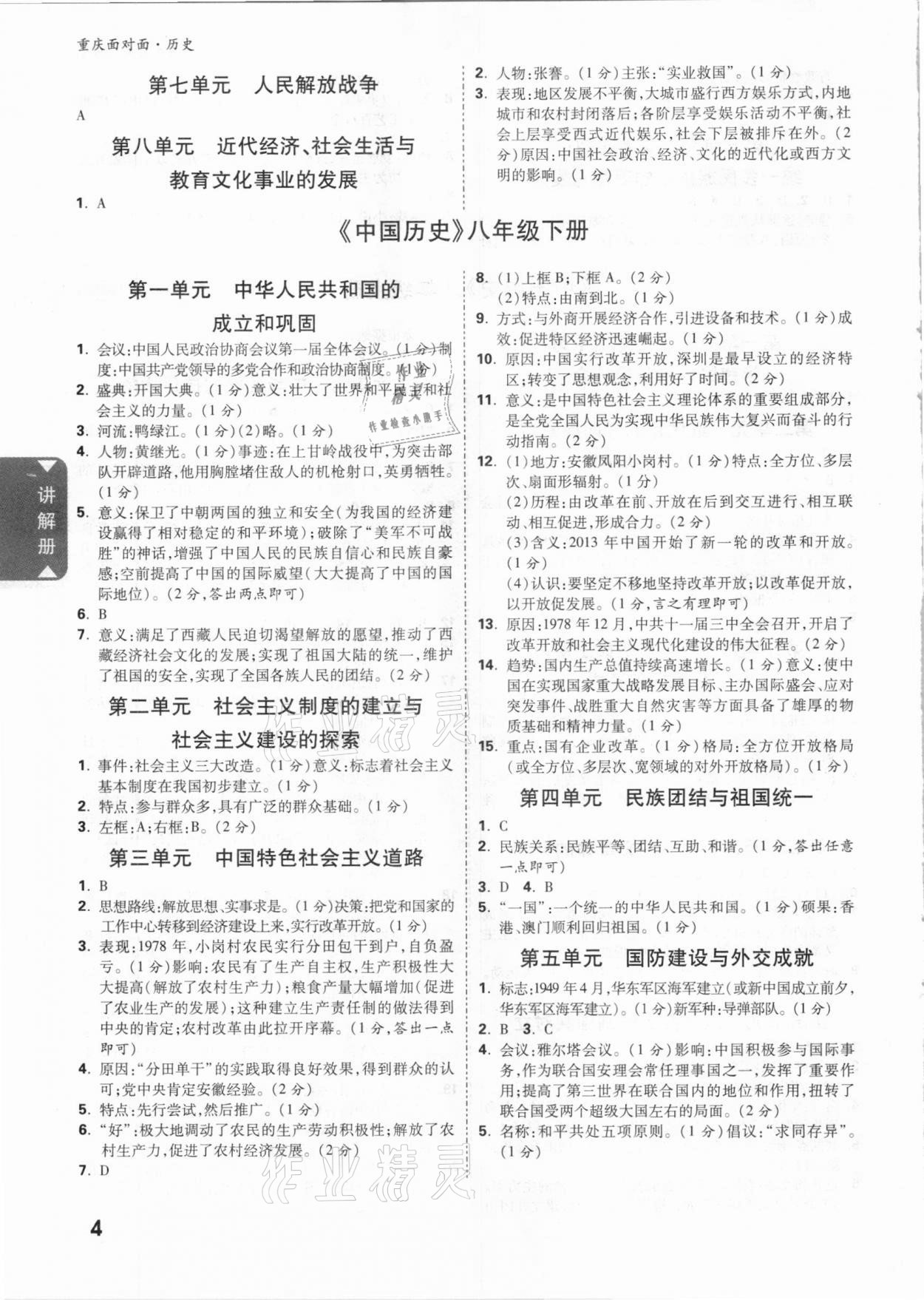 2021年重慶中考面對(duì)面歷史 參考答案第3頁(yè)