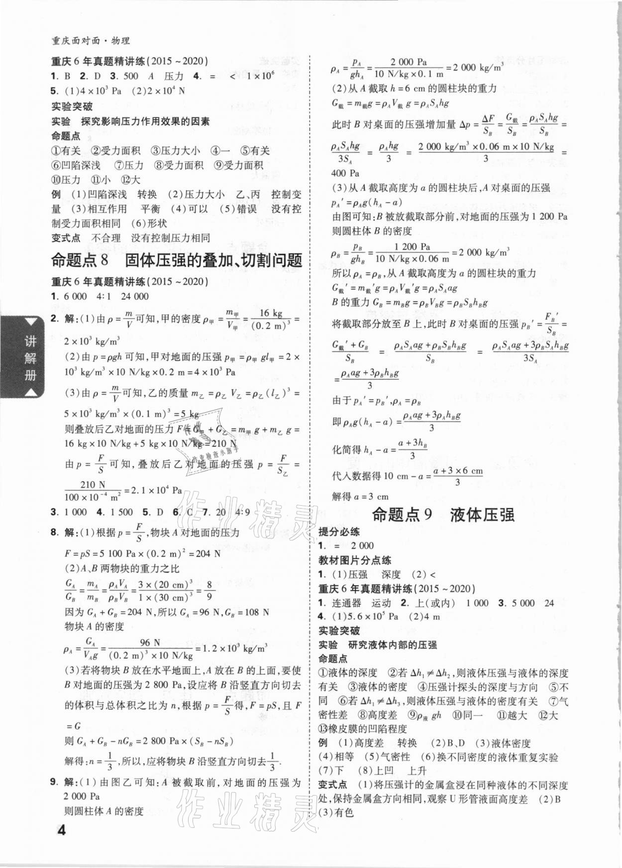 2021年重慶中考面對面物理 參考答案第3頁