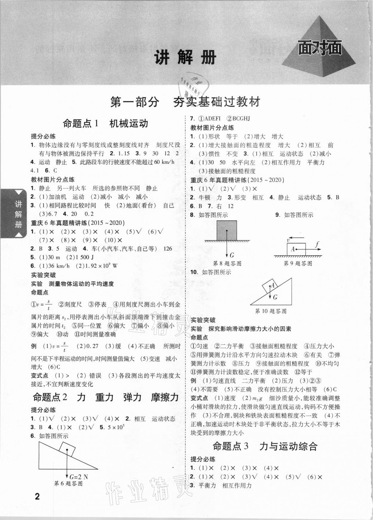 2021年重庆中考面对面物理 参考答案第1页