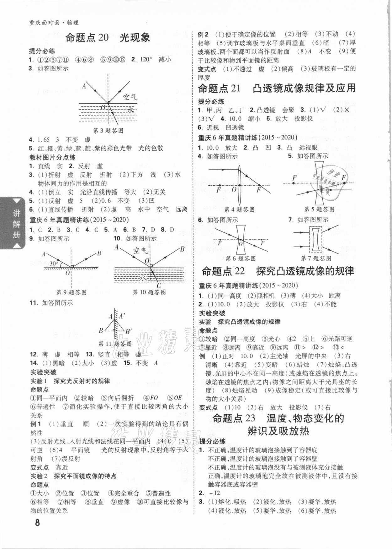 2021年重庆中考面对面物理 参考答案第7页