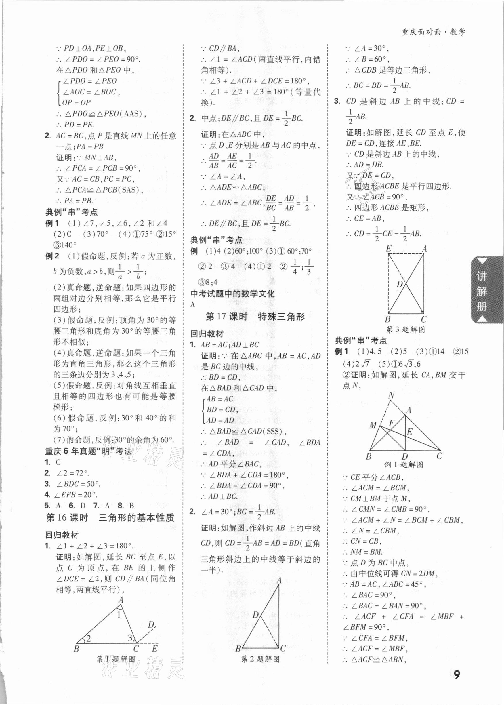 2021年重慶中考面對面數(shù)學 參考答案第8頁