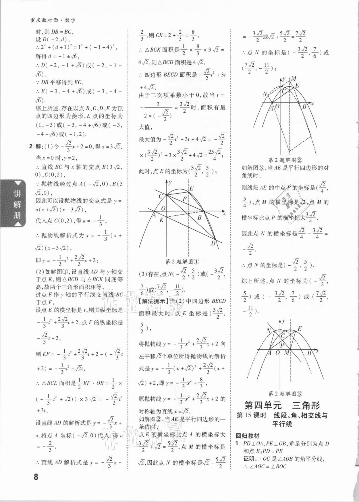 2021年重慶中考面對面數(shù)學(xué) 參考答案第7頁