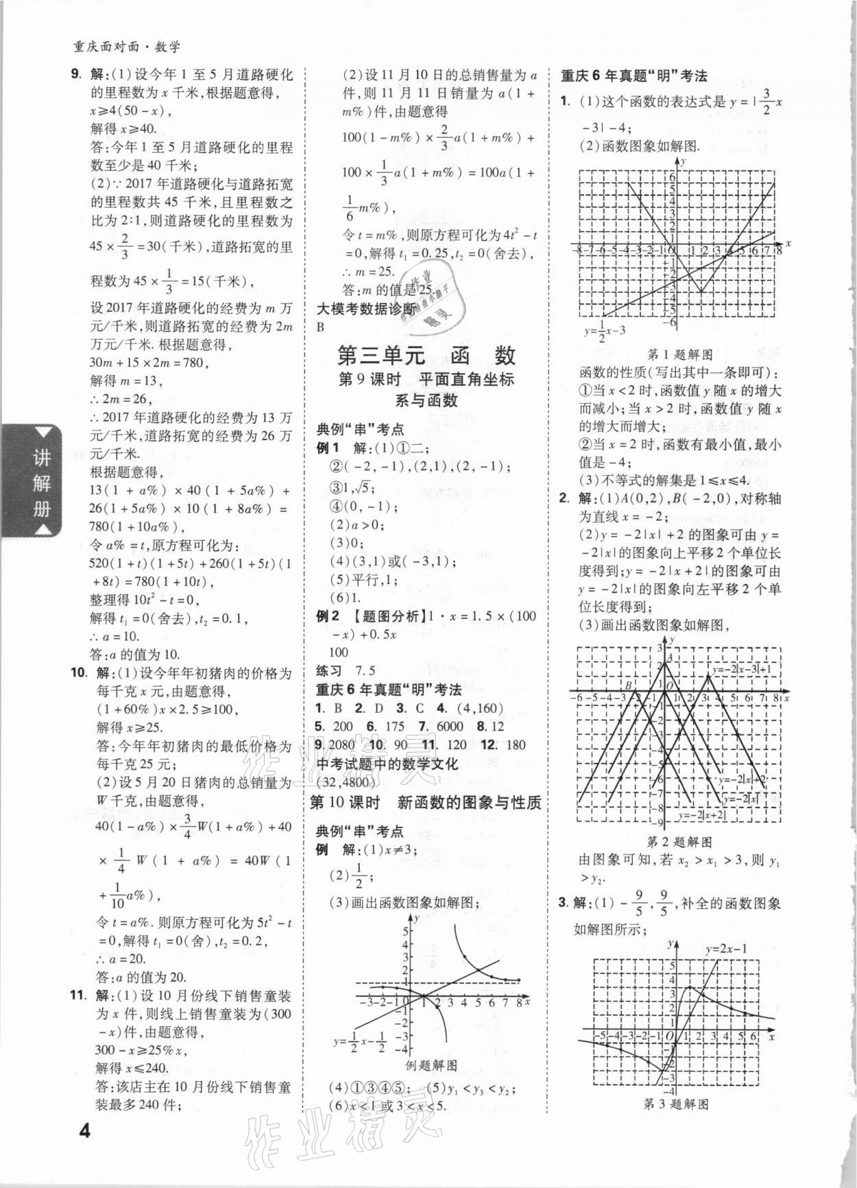 2021年重慶中考面對面數(shù)學(xué) 參考答案第3頁