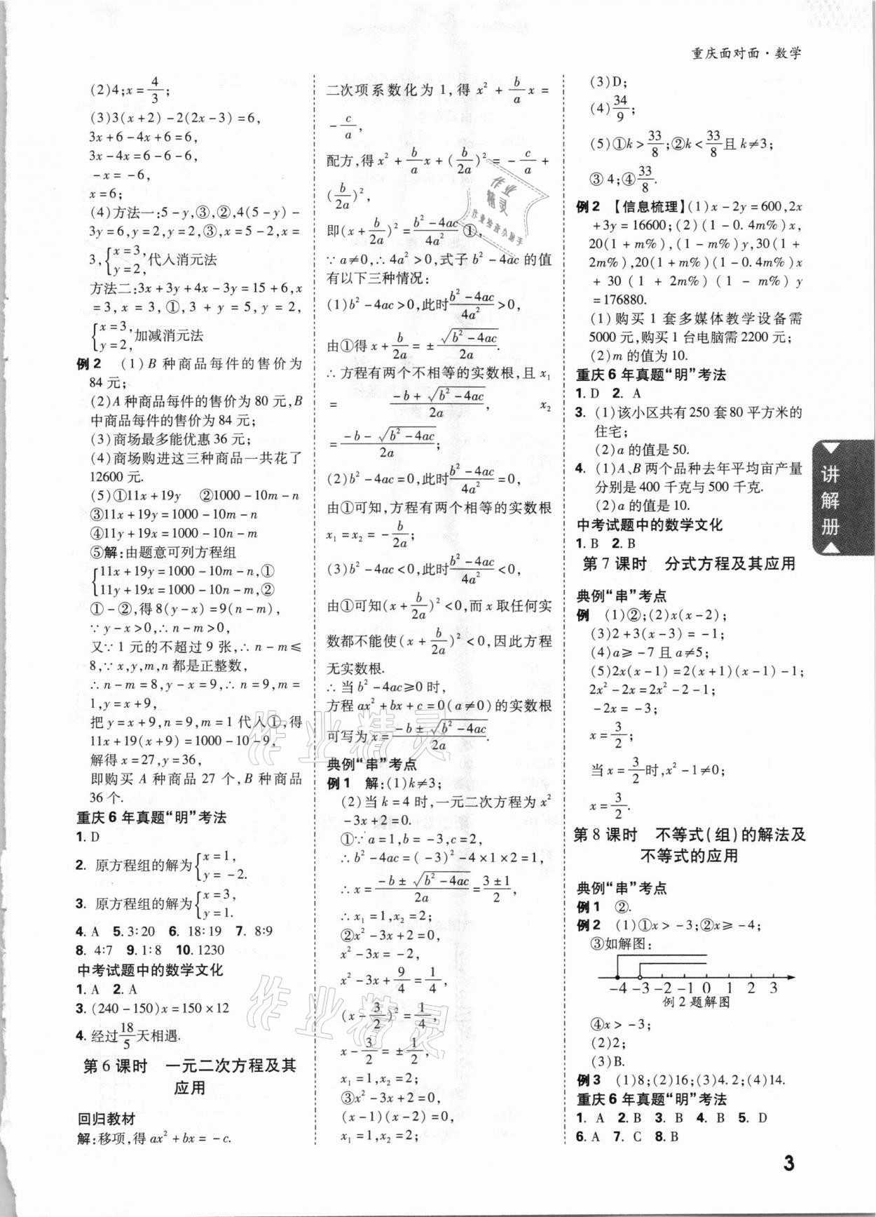 2021年重慶中考面對面數(shù)學(xué) 參考答案第2頁