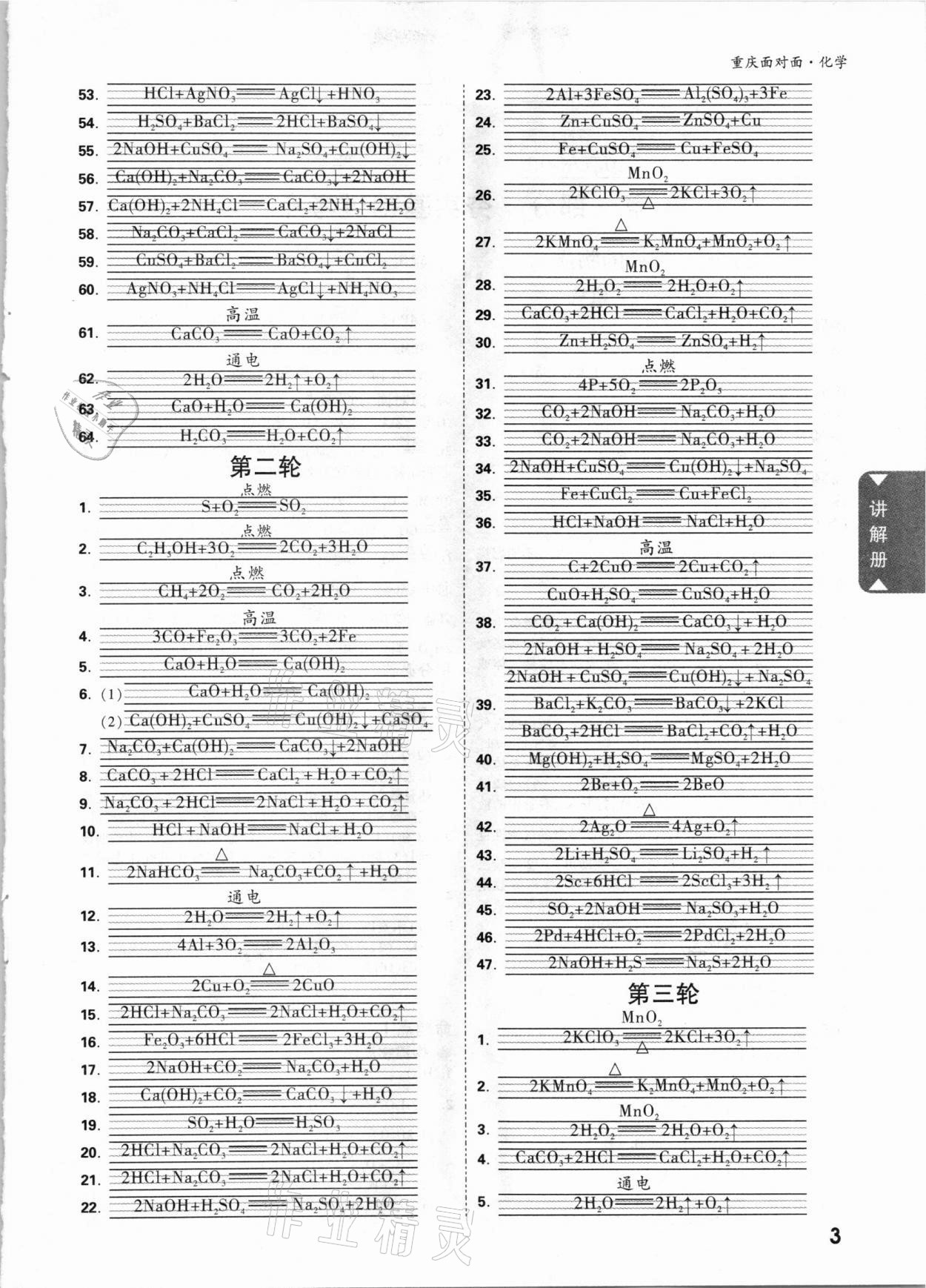 2021年重庆中考面对面化学 参考答案第2页