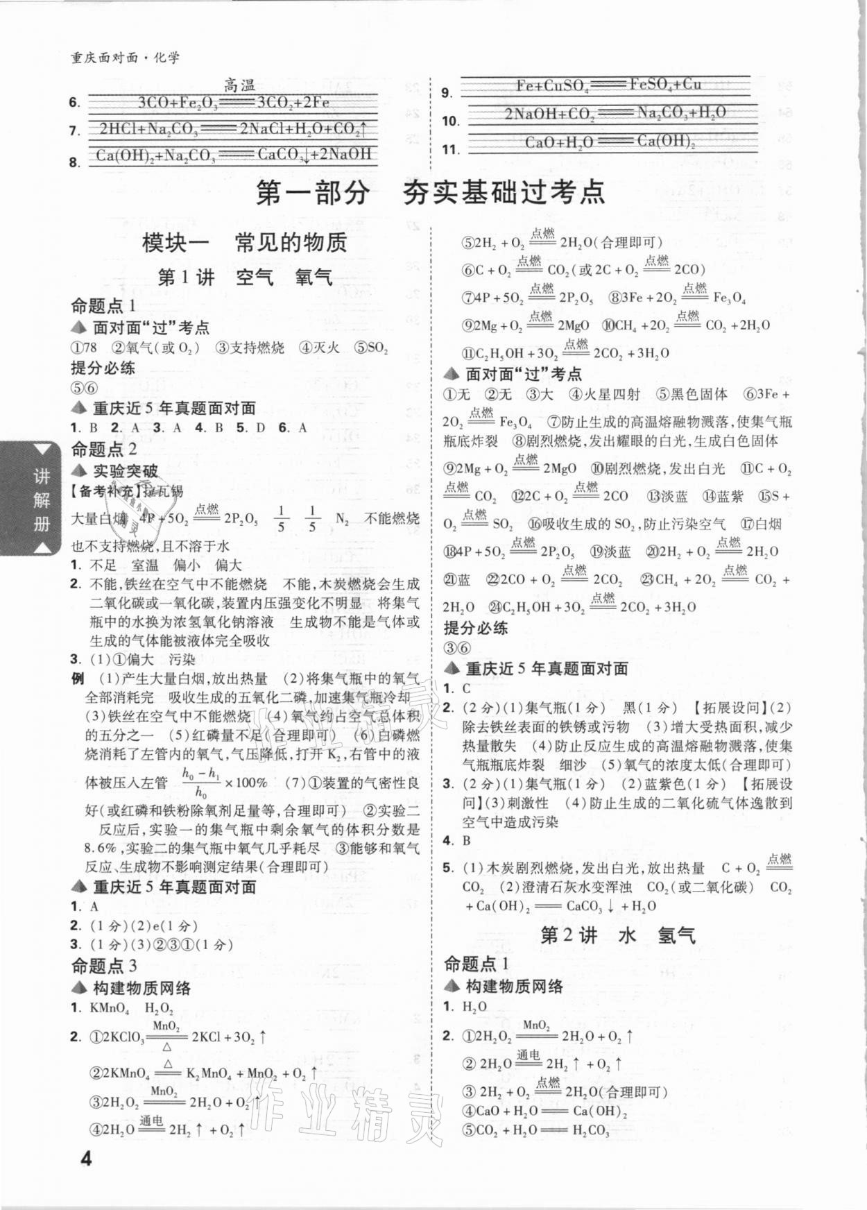 2021年重庆中考面对面化学 参考答案第3页