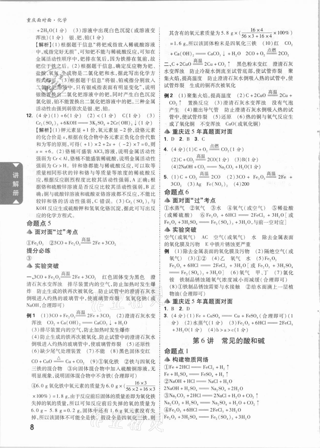 2021年重慶中考面對面化學(xué) 參考答案第7頁