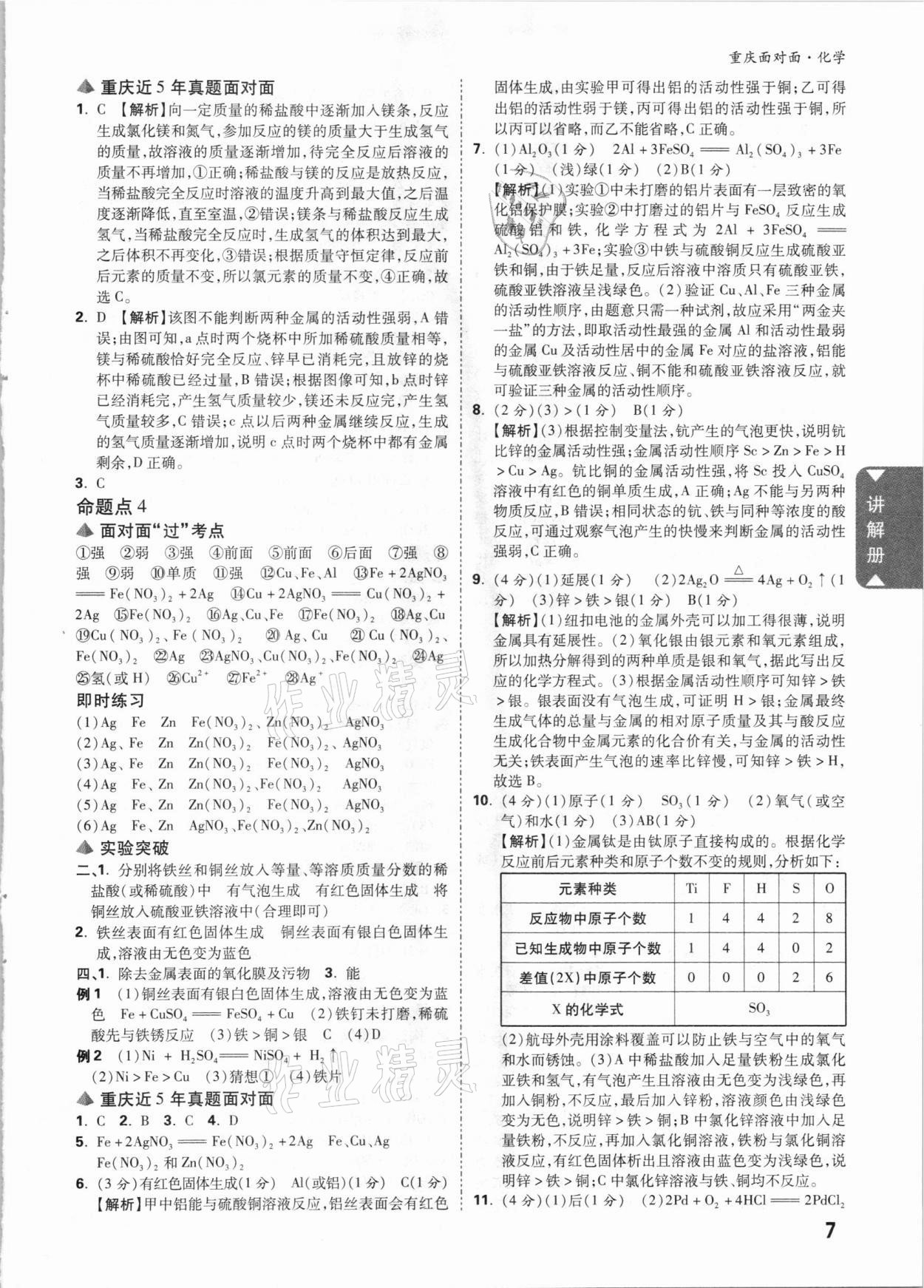 2021年重庆中考面对面化学 参考答案第6页