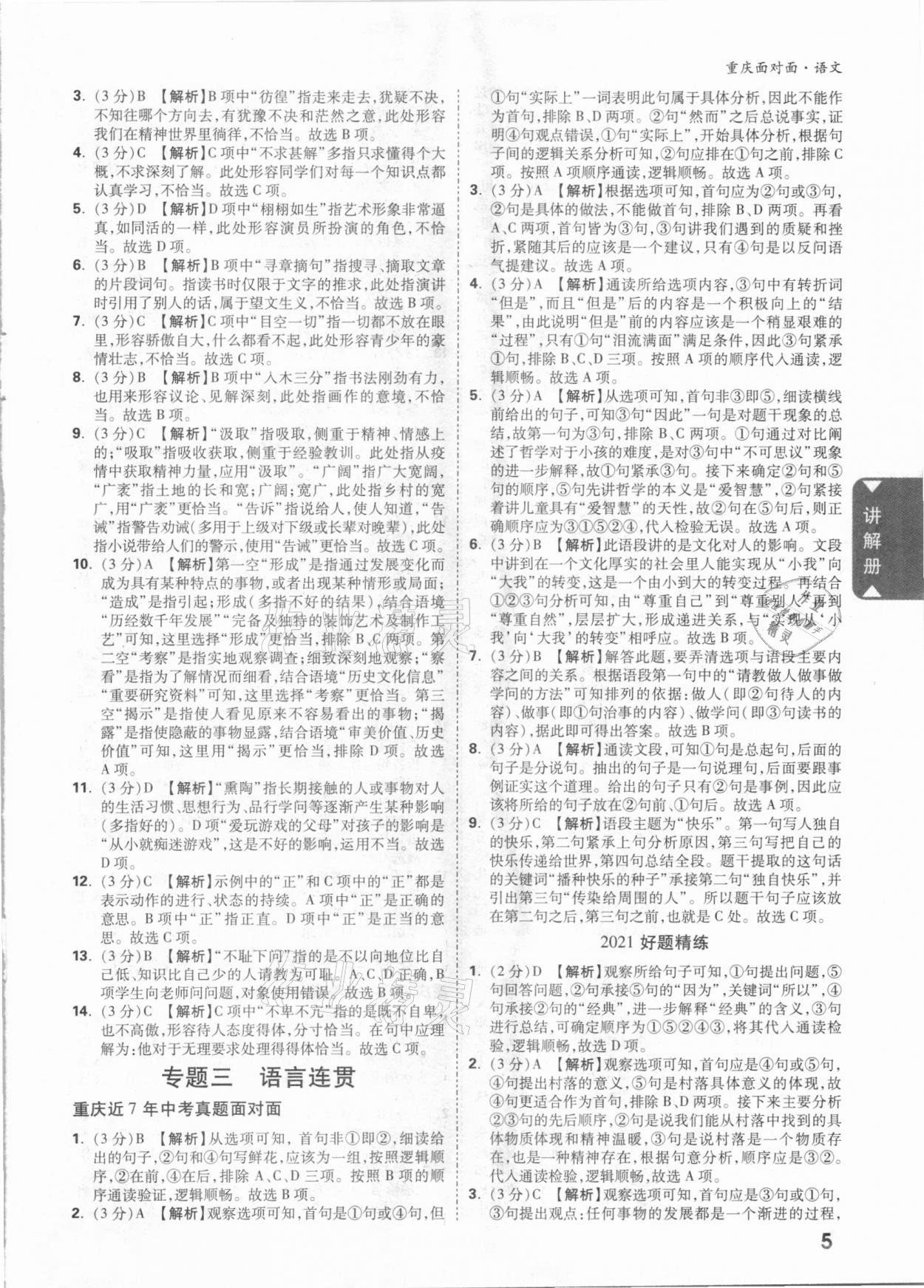 2021年重庆中考面对面语文&nbsp;参考答案第4页