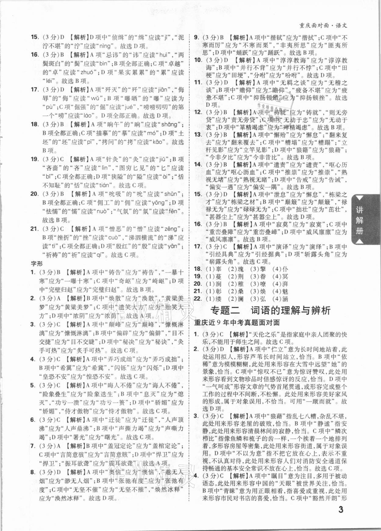 2021年重庆中考面对面语文&nbsp;参考答案第2页