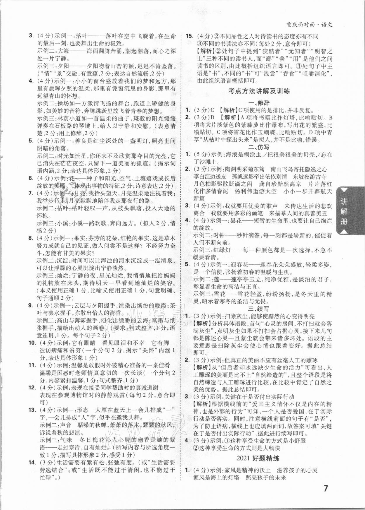 2021年重庆中考面对面语文&nbsp;参考答案第6页