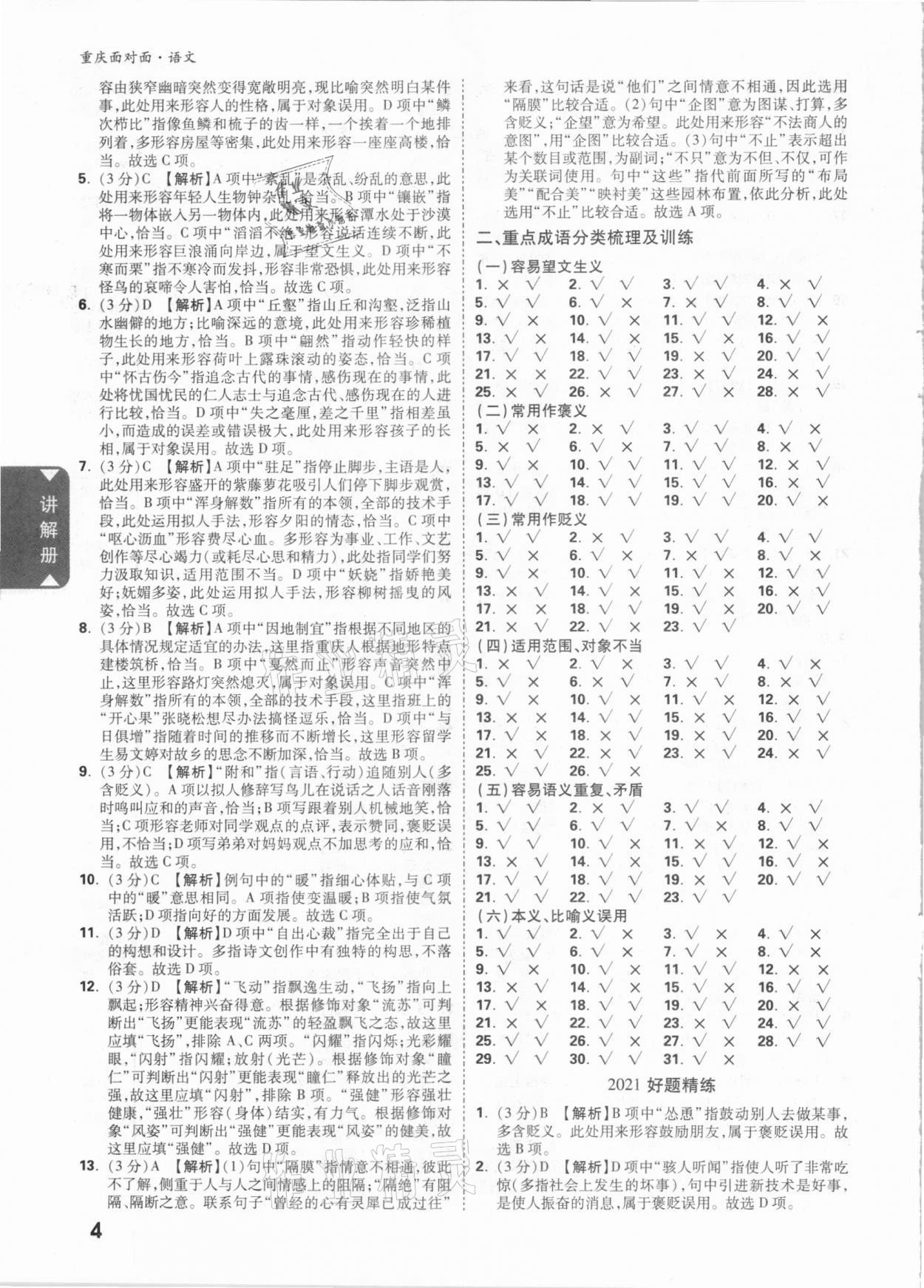 2021年重庆中考面对面语文&nbsp;参考答案第3页