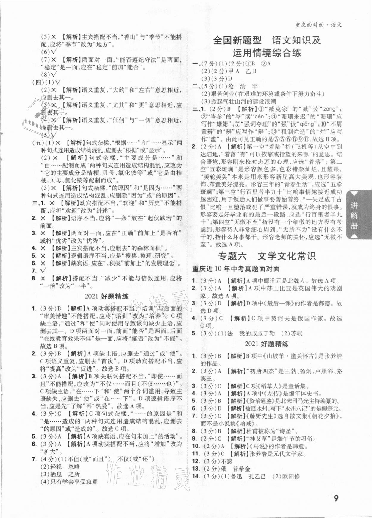 2021年重庆中考面对面语文&nbsp;参考答案第8页