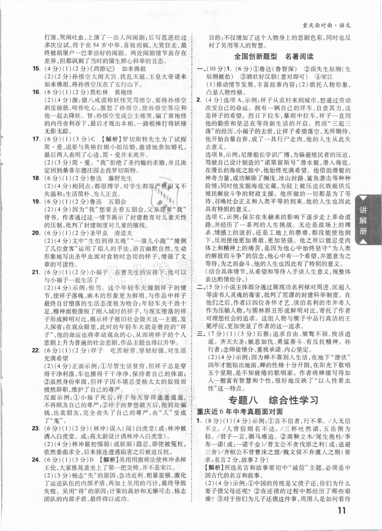 2021年重庆中考面对面语文&nbsp;参考答案第10页