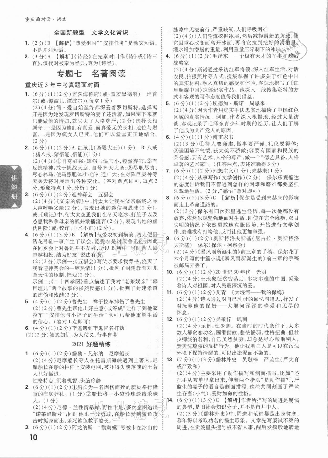 2021年重庆中考面对面语文&nbsp;参考答案第9页