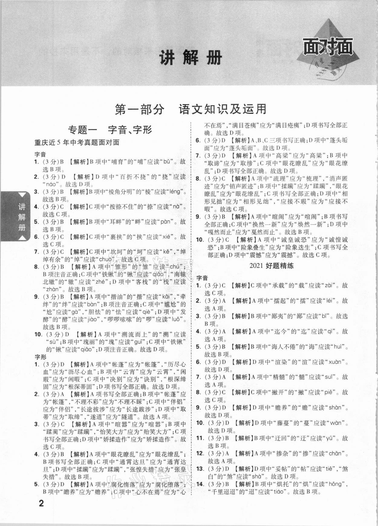 2021年重慶中考面對面語文 參考答案第1頁