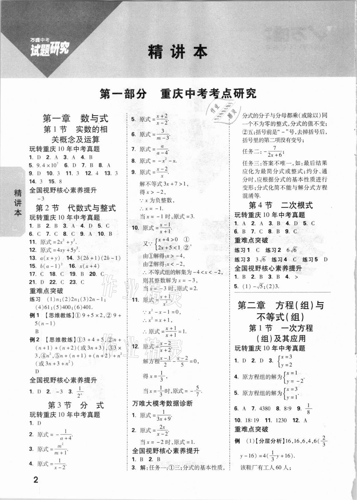 2021年万唯中考试题研究数学重庆专版 参考答案第1页