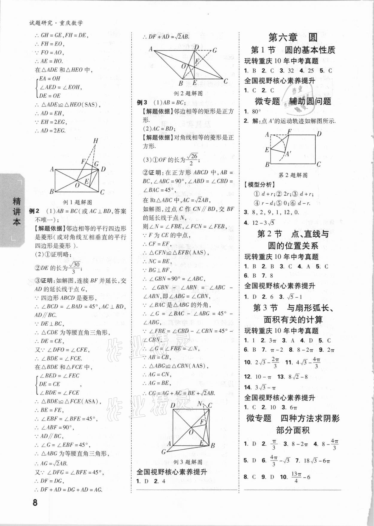 2021年萬唯中考試題研究數(shù)學(xué)重慶專版 參考答案第7頁