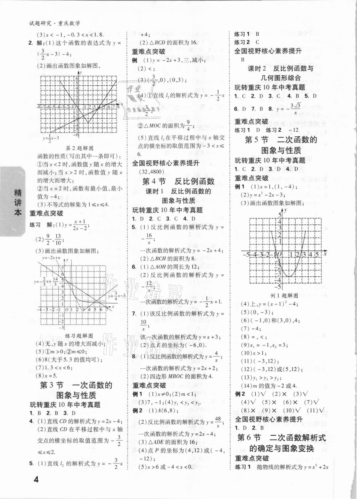 2021年萬唯中考試題研究數(shù)學(xué)重慶專版 參考答案第3頁