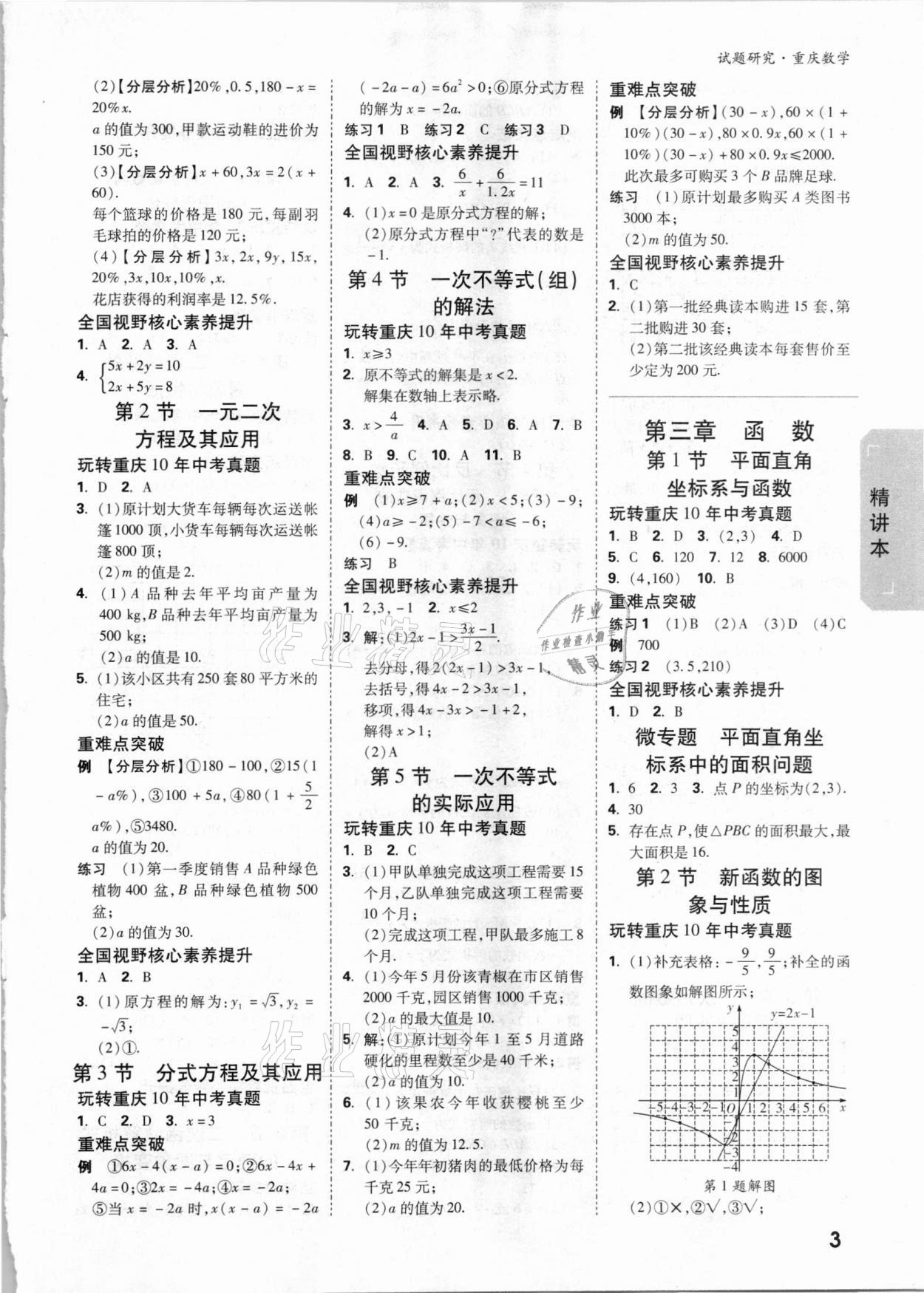 2021年萬唯中考試題研究數(shù)學(xué)重慶專版 參考答案第2頁