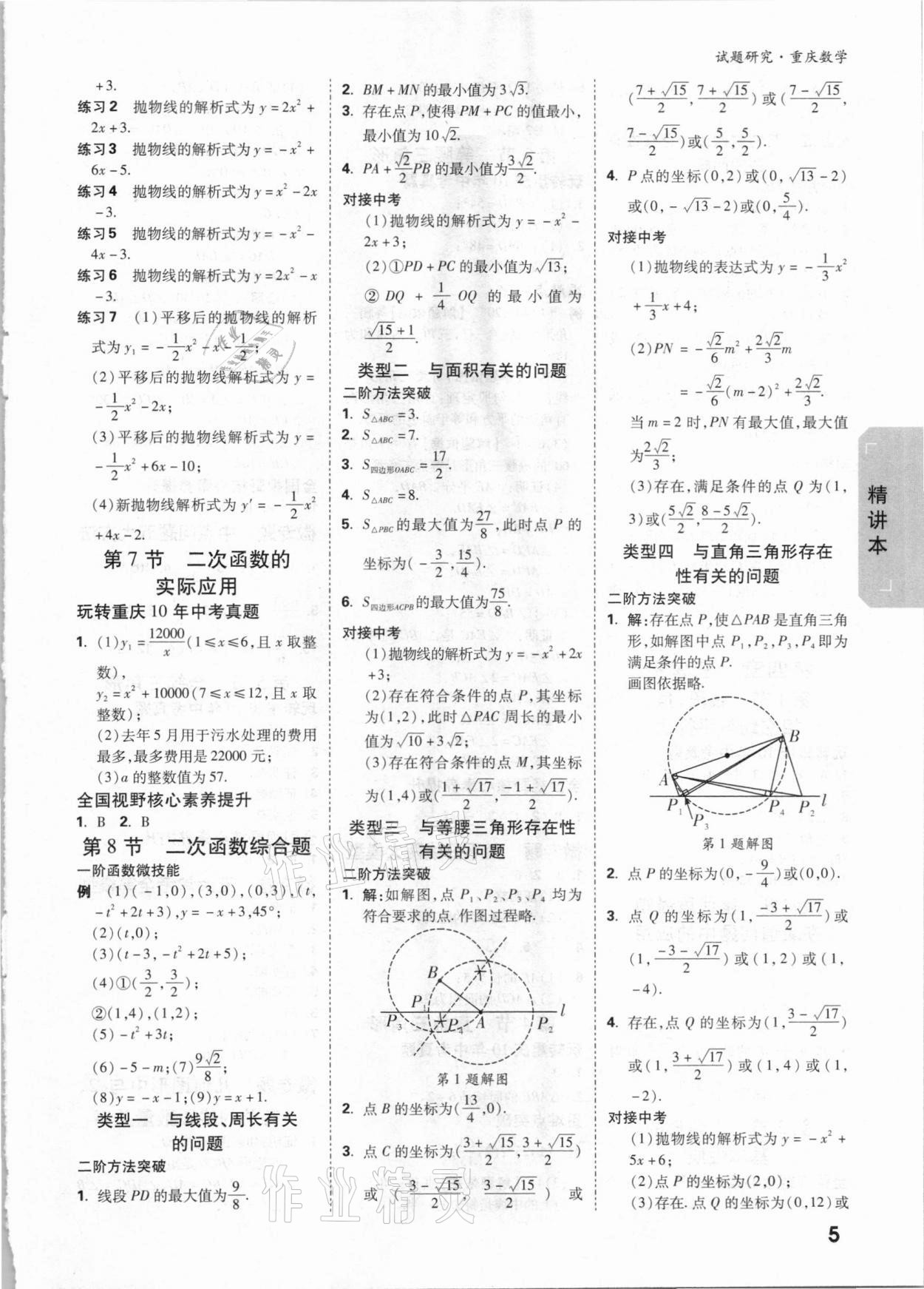 2021年萬唯中考試題研究數(shù)學(xué)重慶專版 參考答案第4頁