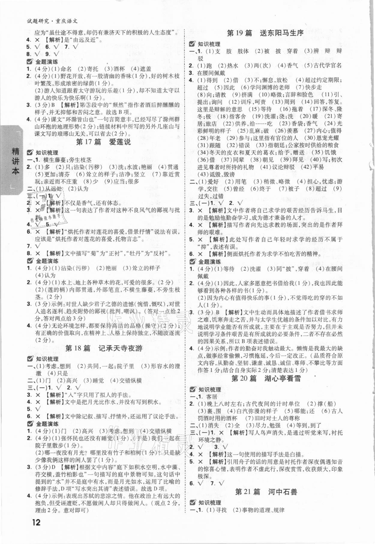 2021年万唯中考试题研究语文重庆专版 参考答案第11页