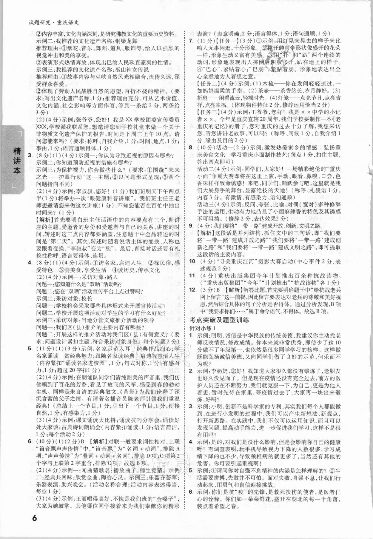 2021年万唯中考试题研究语文重庆专版 参考答案第5页