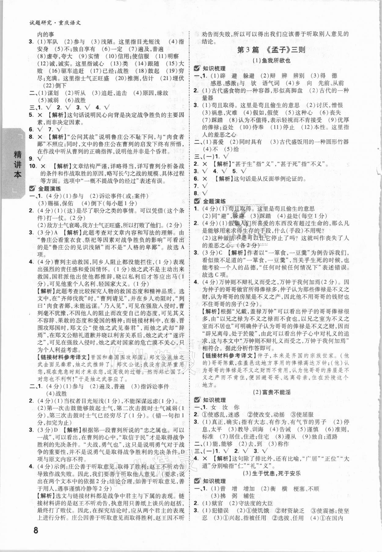 2021年万唯中考试题研究语文重庆专版 参考答案第7页