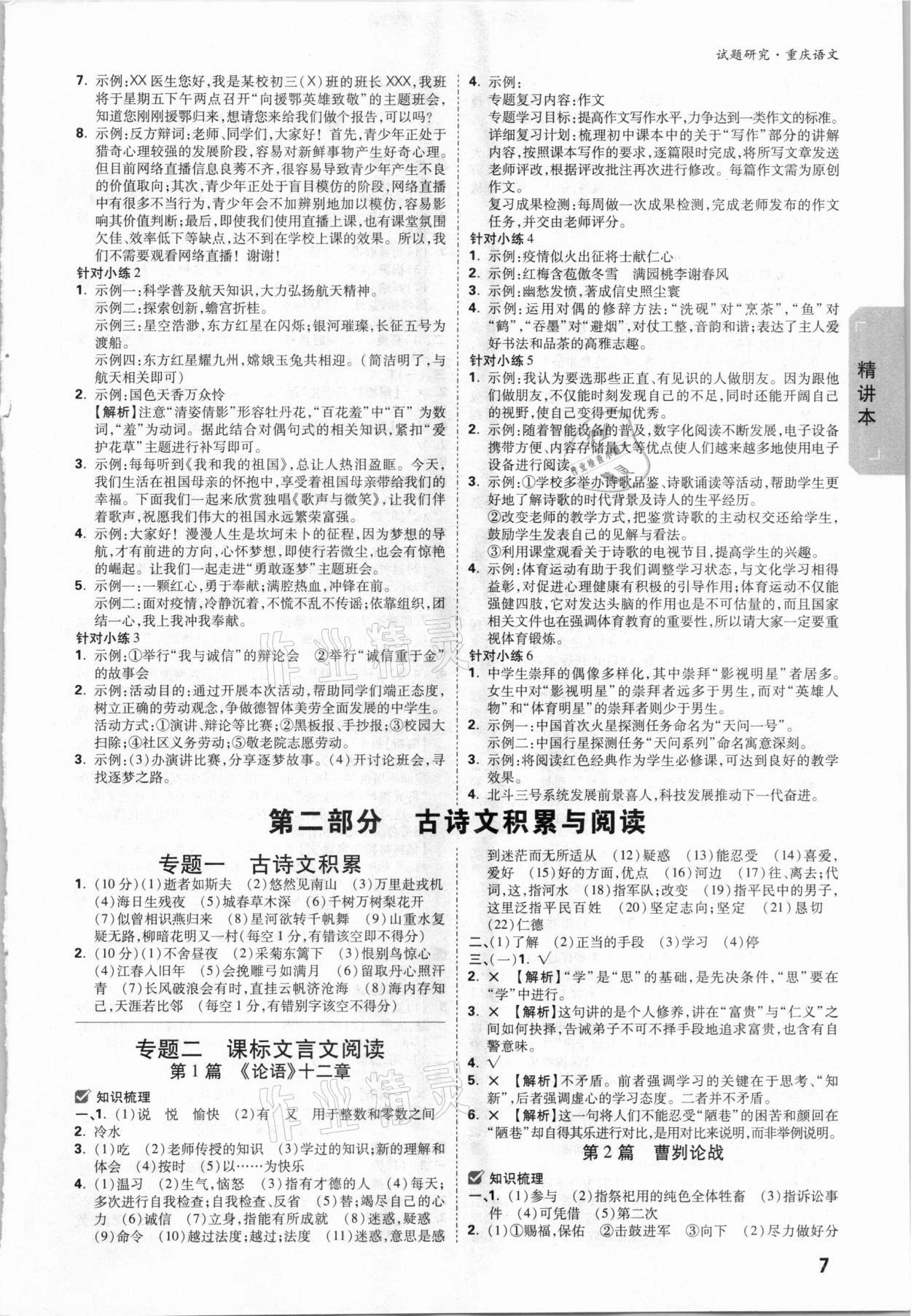 2021年万唯中考试题研究语文重庆专版&nbsp;参考答案第6页