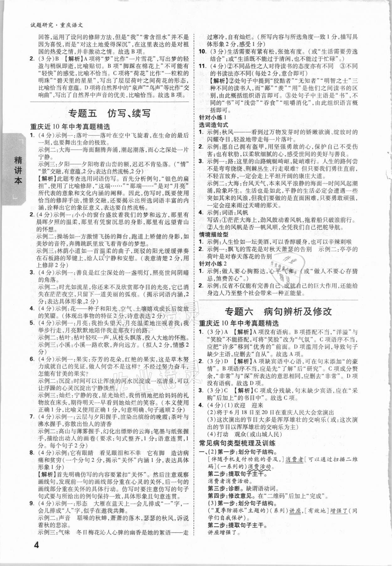 2021年万唯中考试题研究语文重庆专版&nbsp;参考答案第3页