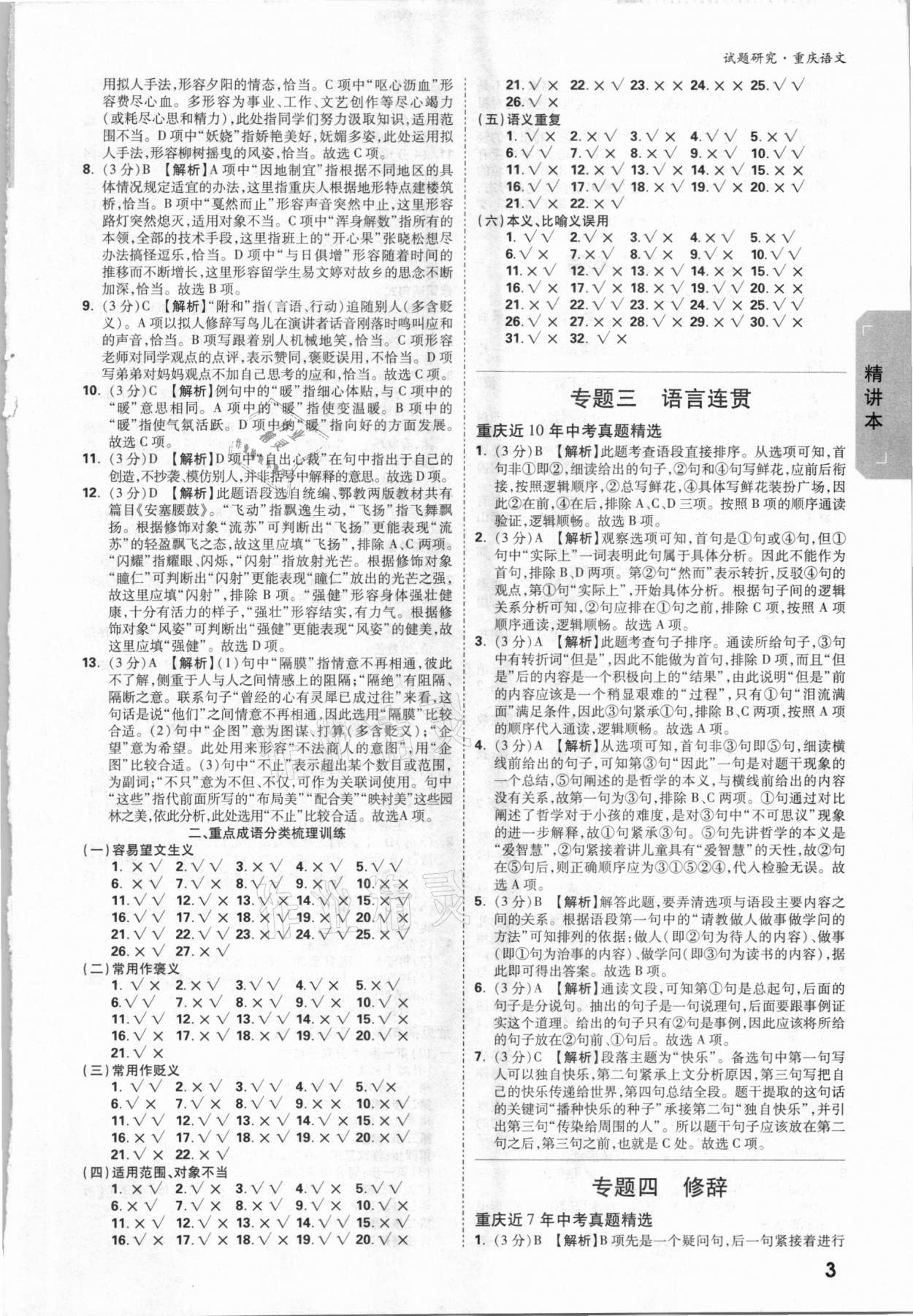 2021年万唯中考试题研究语文重庆专版 参考答案第2页