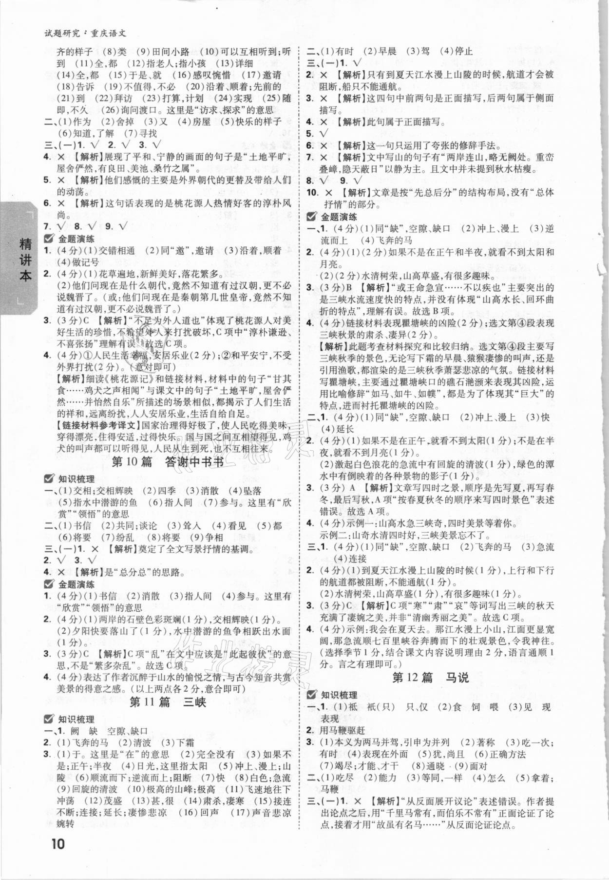 2021年万唯中考试题研究语文重庆专版&nbsp;参考答案第9页