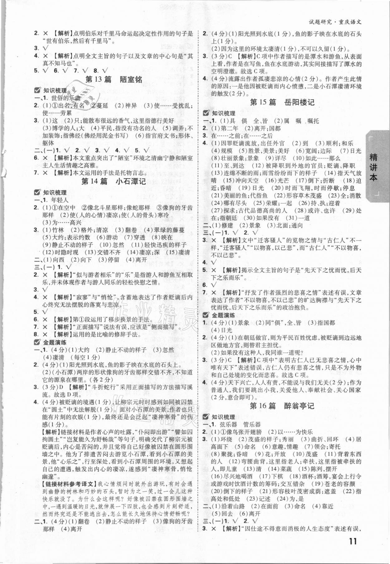 2021年万唯中考试题研究语文重庆专版&nbsp;参考答案第10页