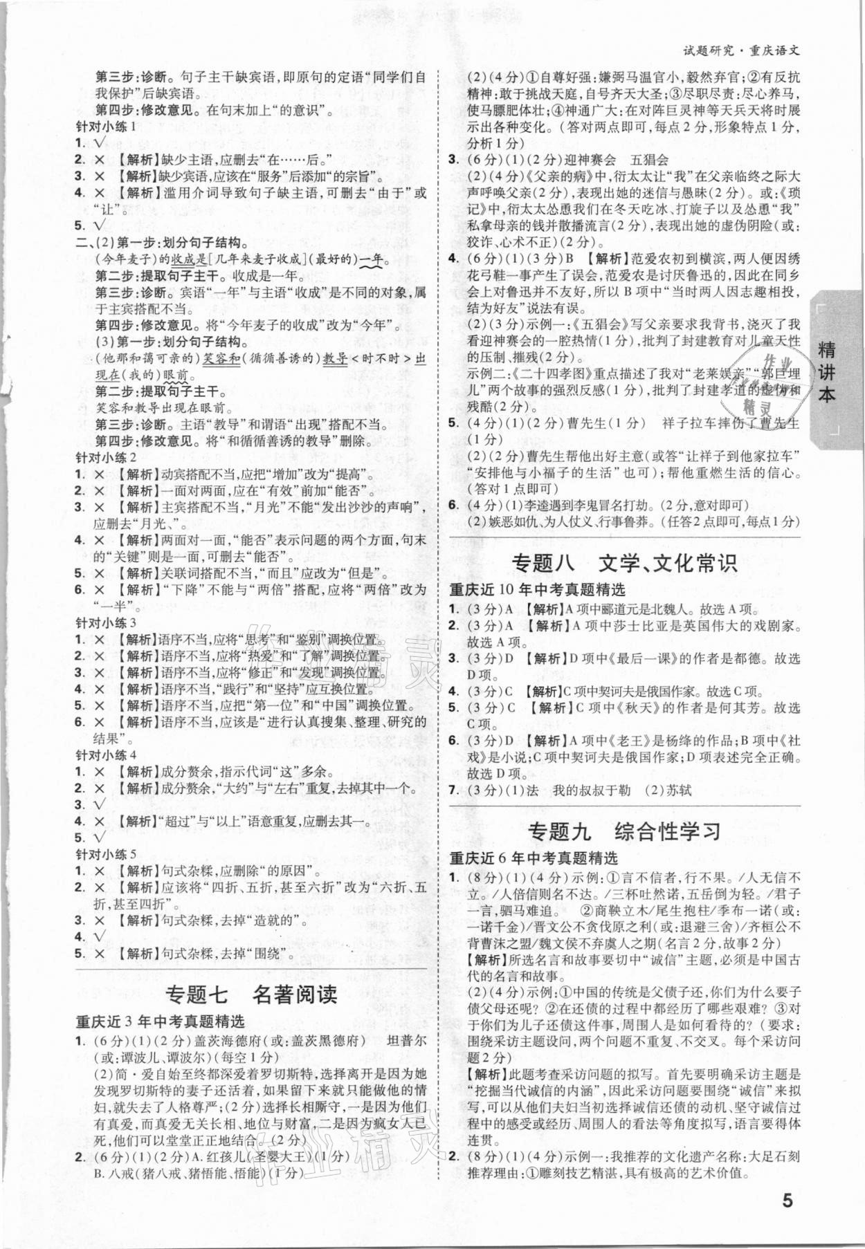 2021年万唯中考试题研究语文重庆专版 参考答案第4页