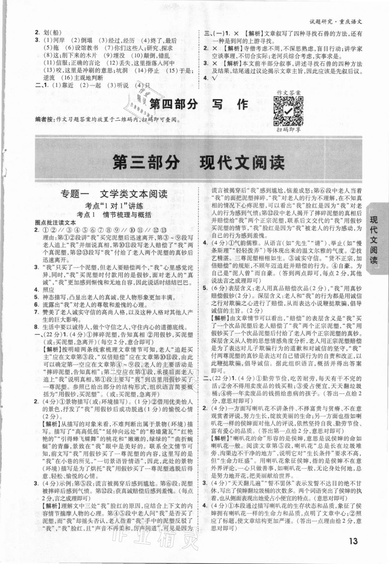 2021年万唯中考试题研究语文重庆专版&nbsp;参考答案第12页