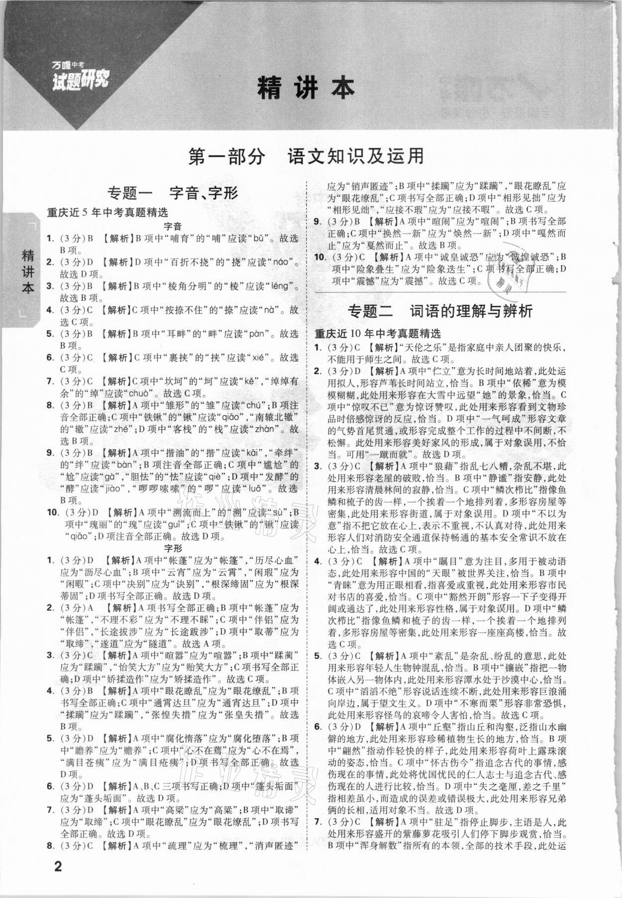 2021年万唯中考试题研究语文重庆专版 参考答案第1页