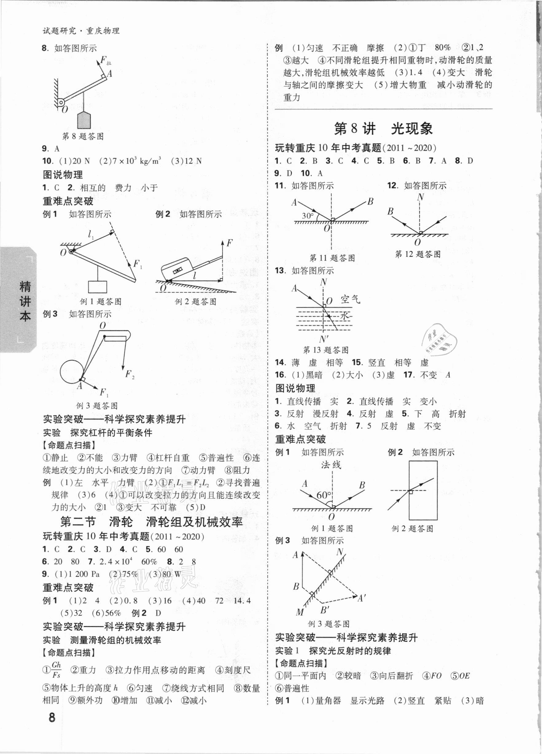 2021年萬唯中考試題研究物理重慶專版 參考答案第7頁