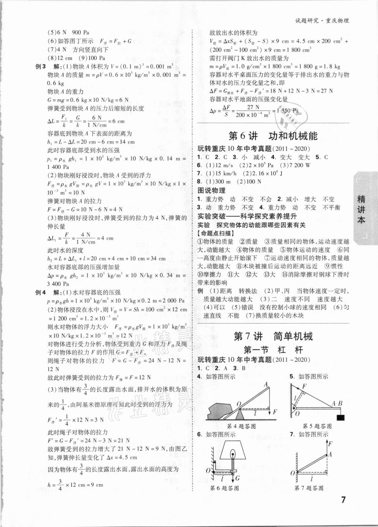 2021年萬唯中考試題研究物理重慶專版 參考答案第6頁