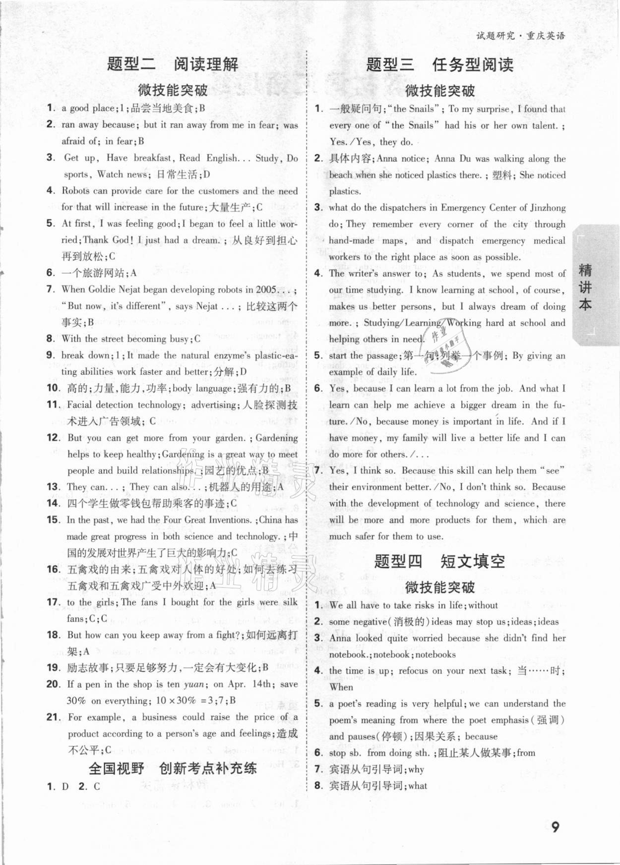 2021年万唯中考试题研究英语重庆专版&nbsp;参考答案第8页