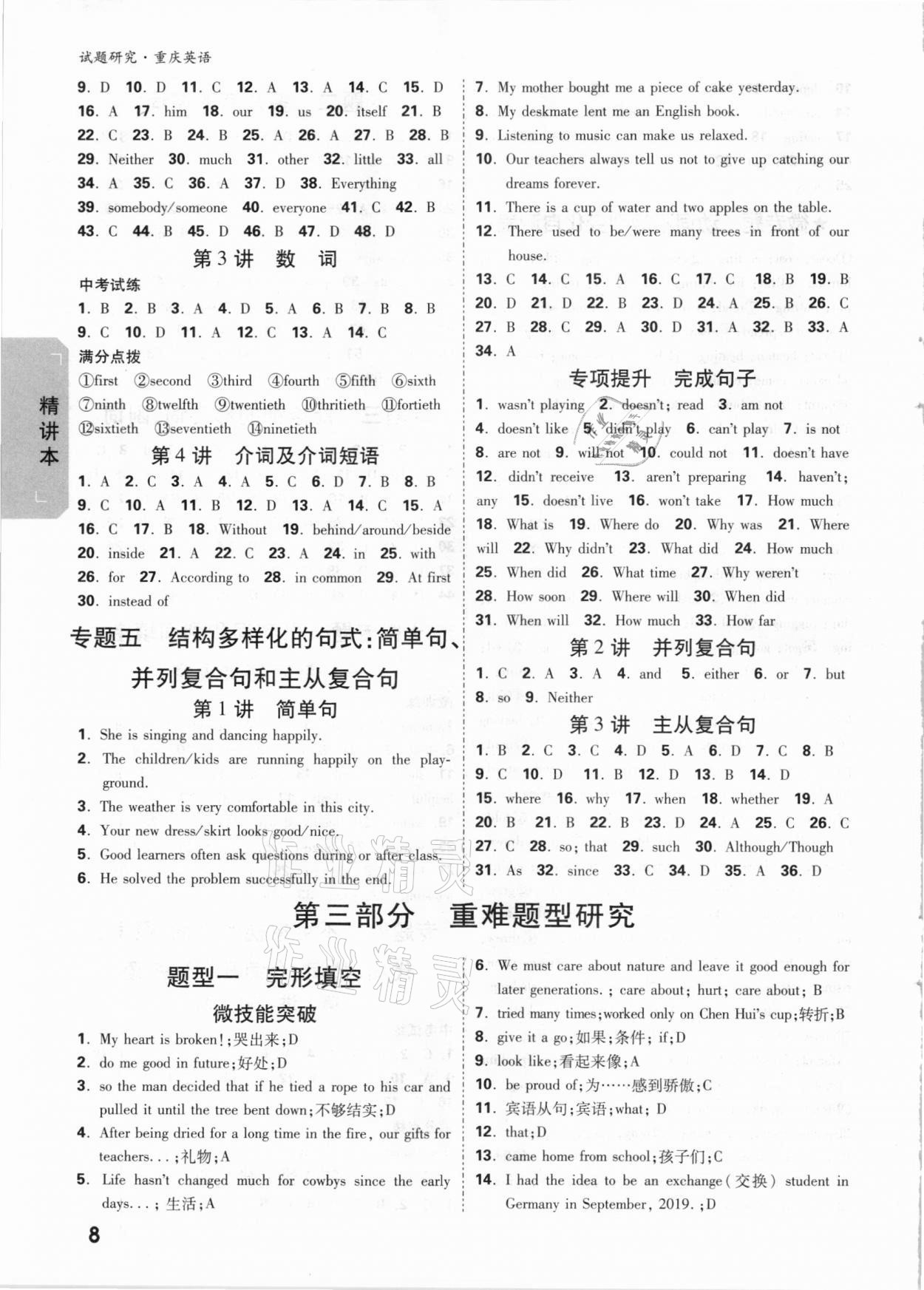 2021年万唯中考试题研究英语重庆专版&nbsp;参考答案第7页