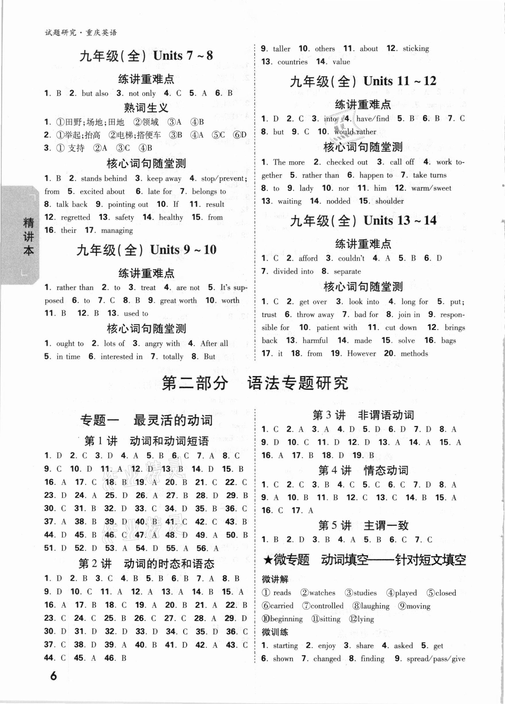 2021年万唯中考试题研究英语重庆专版&nbsp;参考答案第5页
