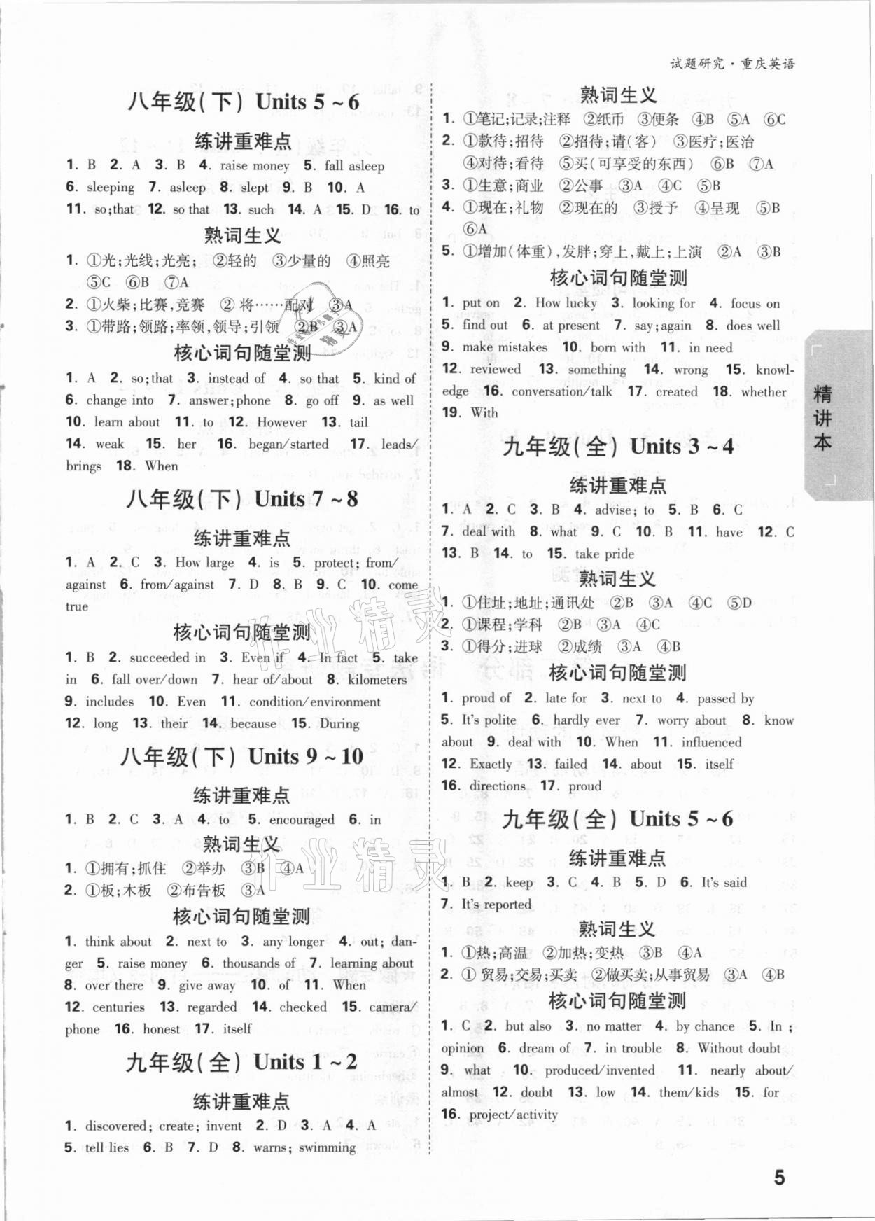 2021年万唯中考试题研究英语重庆专版&nbsp;参考答案第4页